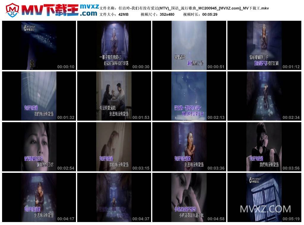 任洁玲-我们有没有爱过(MTV)_国语_流行歌曲_MC200945